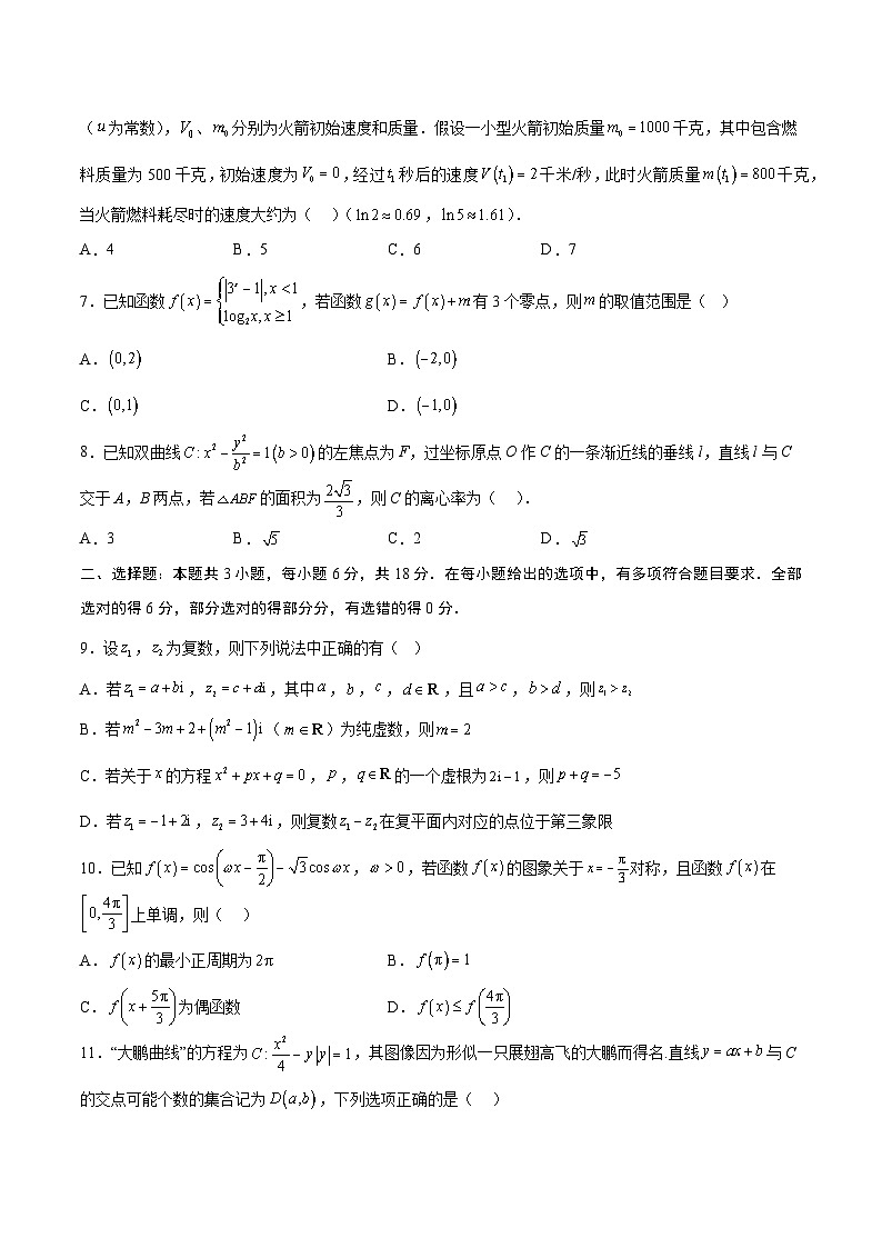 06(新高考Ⅰ卷专用)-2025年高考数学模拟卷(考试版)第2页