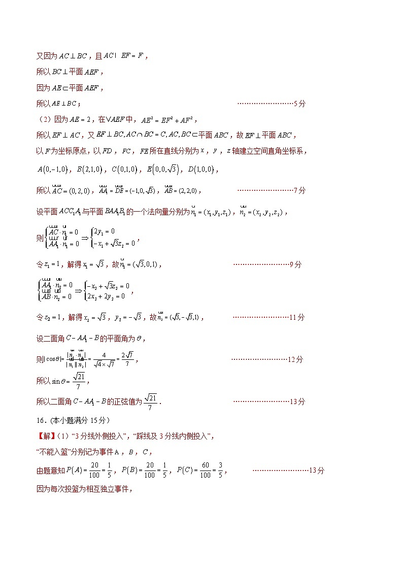 06(新高考Ⅰ卷专用)-2024年高考数学模拟卷(参考答案)第2页