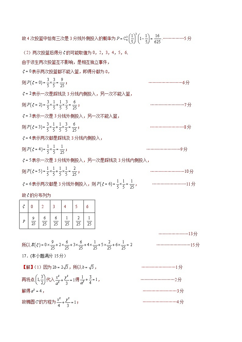 06(新高考Ⅰ卷专用)-2024年高考数学模拟卷(参考答案)第3页