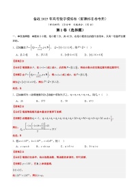 01（新课标Ⅱ卷专用）-2025年高考数学模拟卷