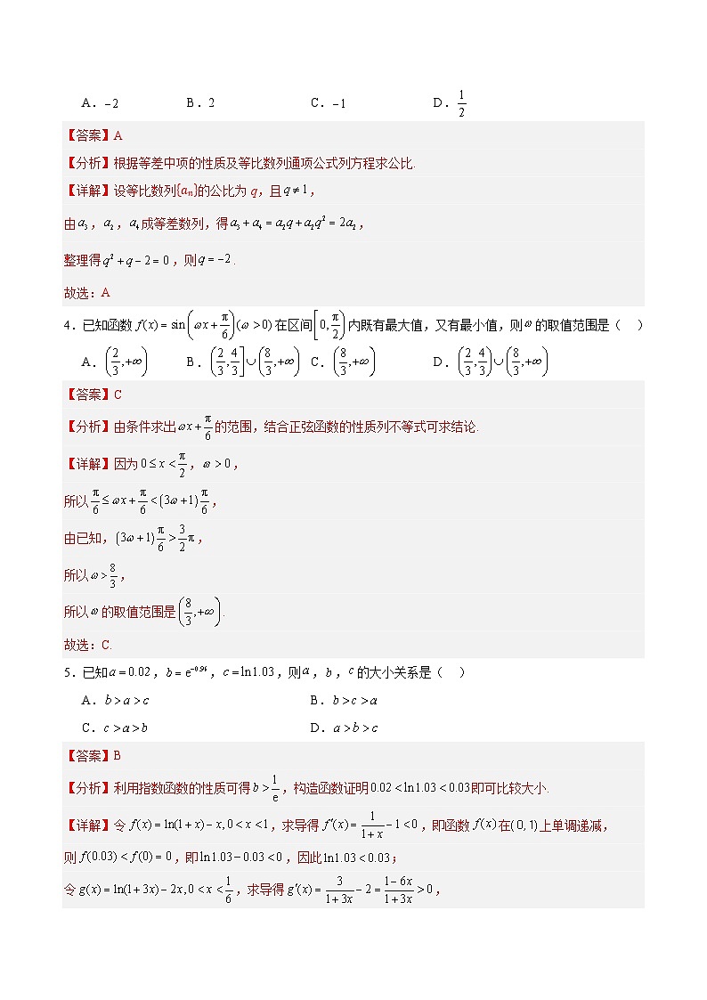 03(新高考Ⅱ卷专用)(解析版)-2025年高考数学模拟卷第2页