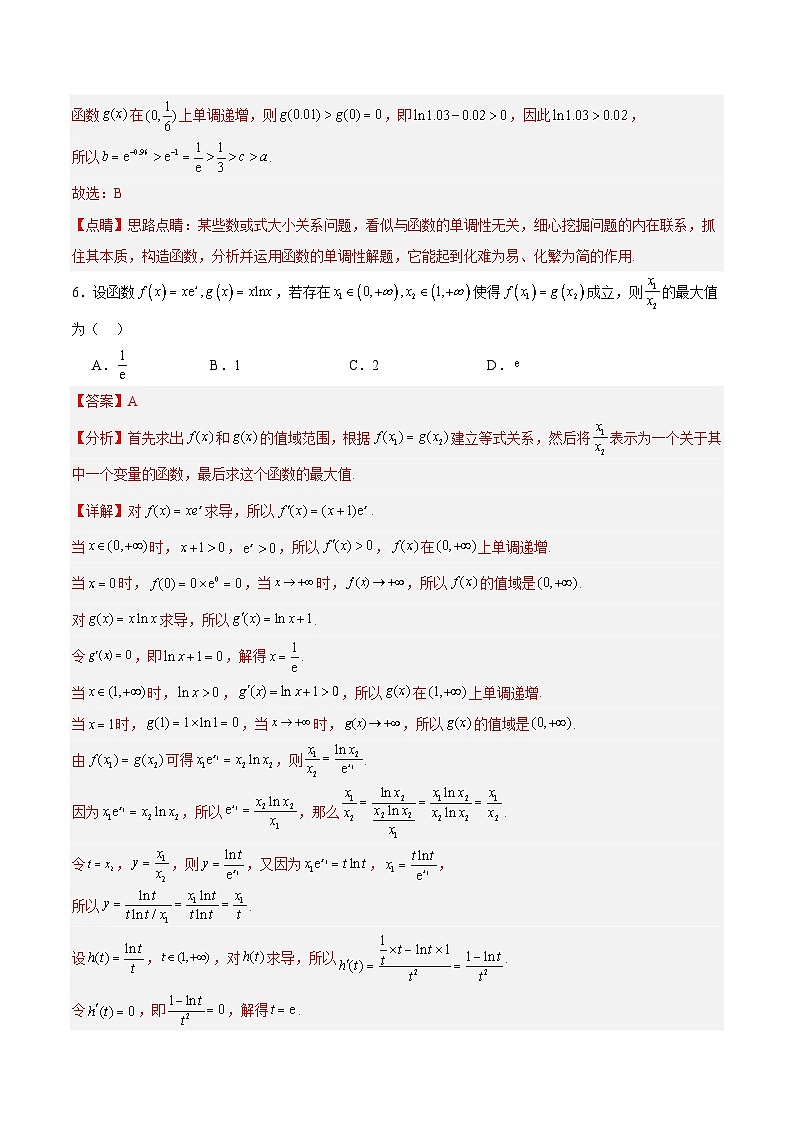 03(新高考Ⅱ卷专用)(解析版)-2025年高考数学模拟卷第3页