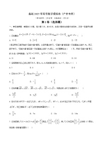08（广东专用）-2025年高考数学模拟卷