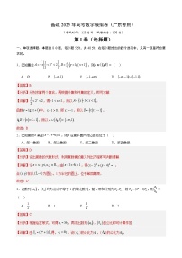 03（广东专用）-2025年高考数学模拟卷