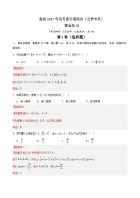 02(北京专用)-2025年高考数学模拟卷