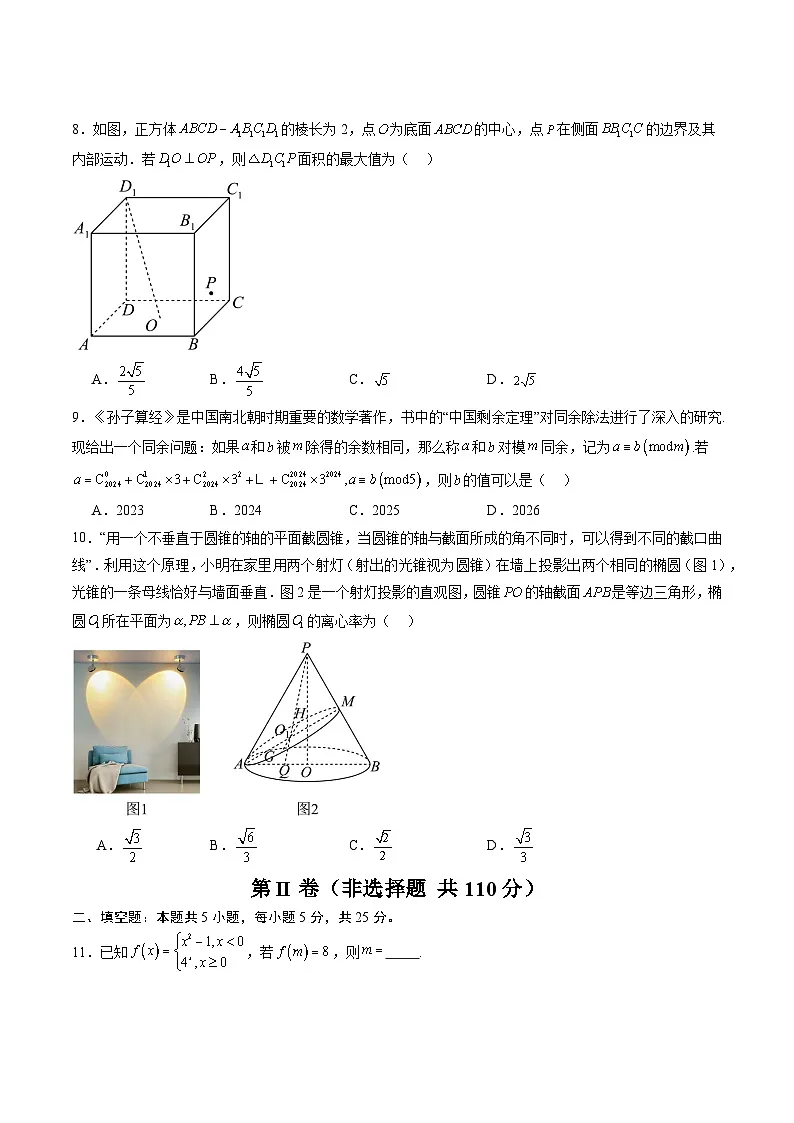 04(北京专用)-2025年高考数学模拟卷(考试版)第2页