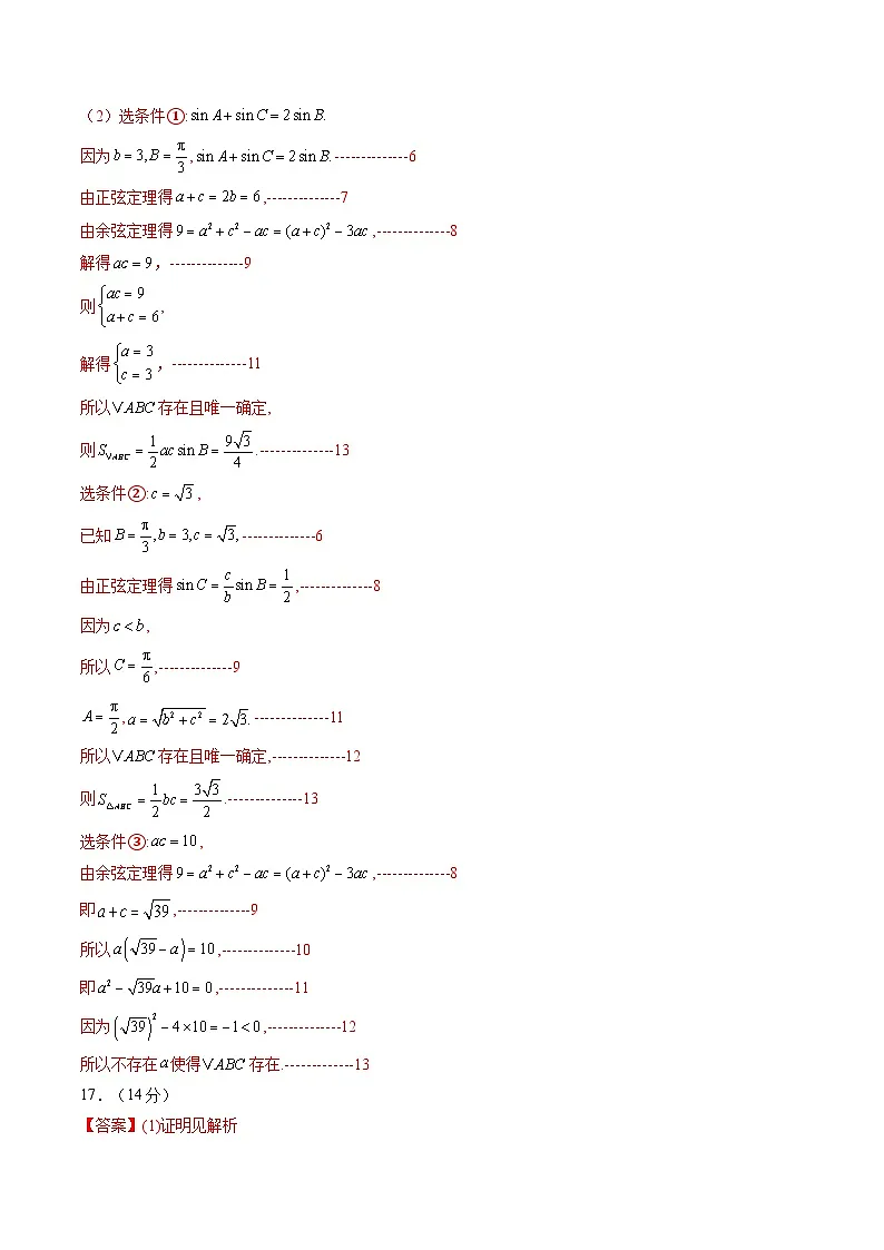 04(北京专用)-2025年高考数学模拟卷(参考答案)第2页