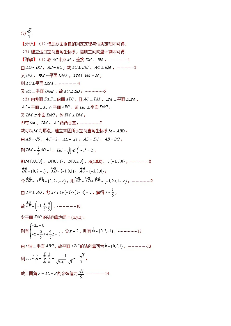 04(北京专用)-2025年高考数学模拟卷(参考答案)第3页