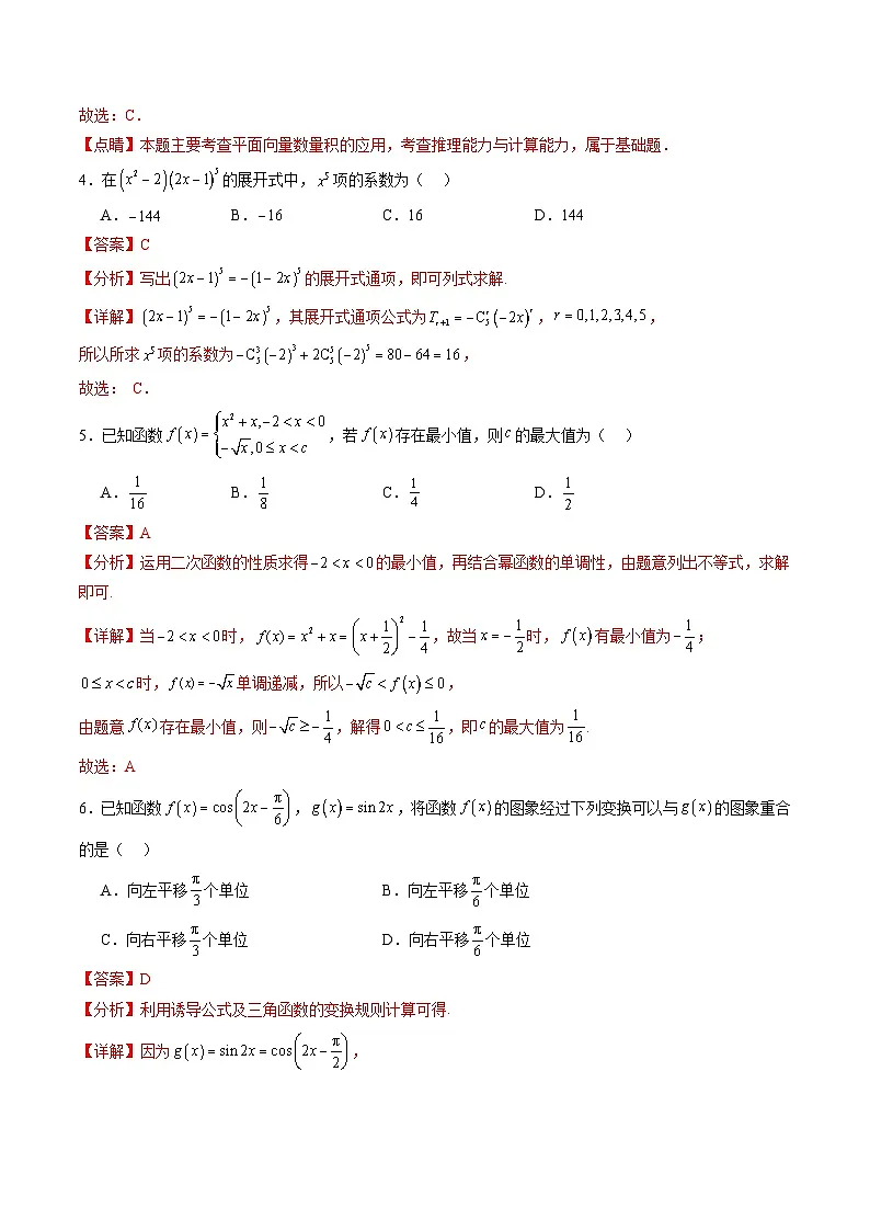 04(北京专用)-2025年高考数学模拟卷(解析版)第2页