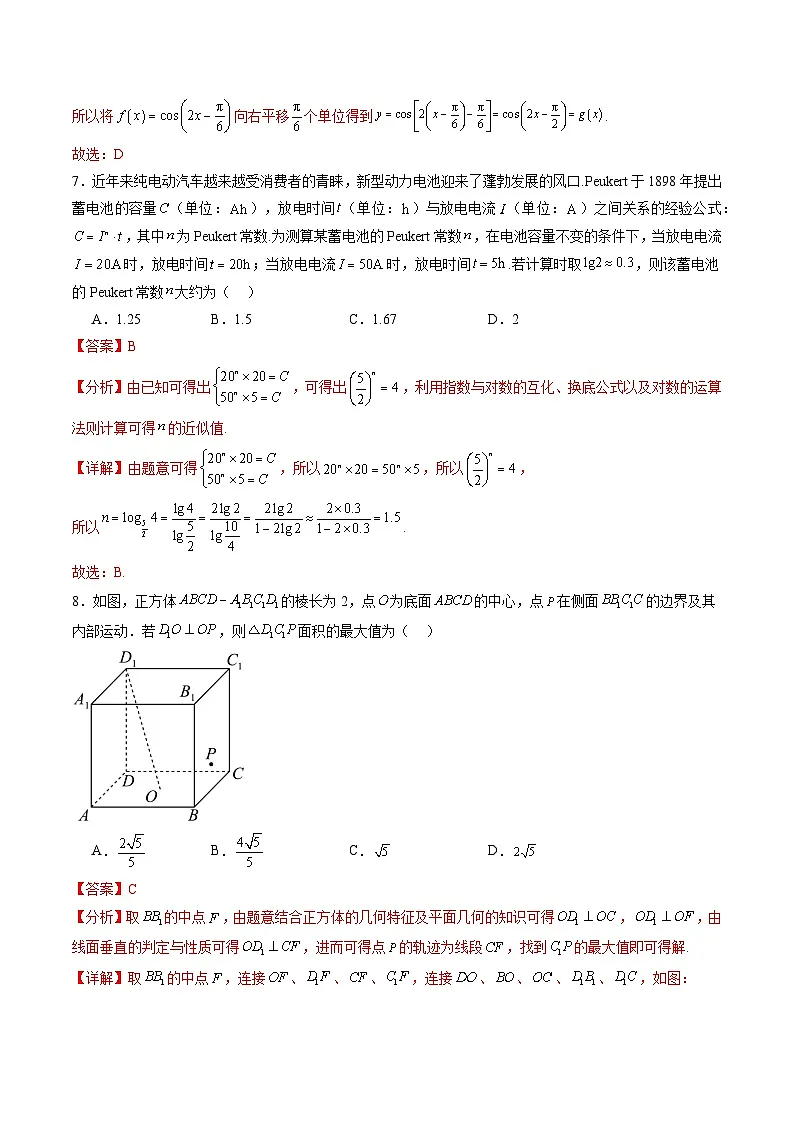 04(北京专用)-2025年高考数学模拟卷(解析版)第3页