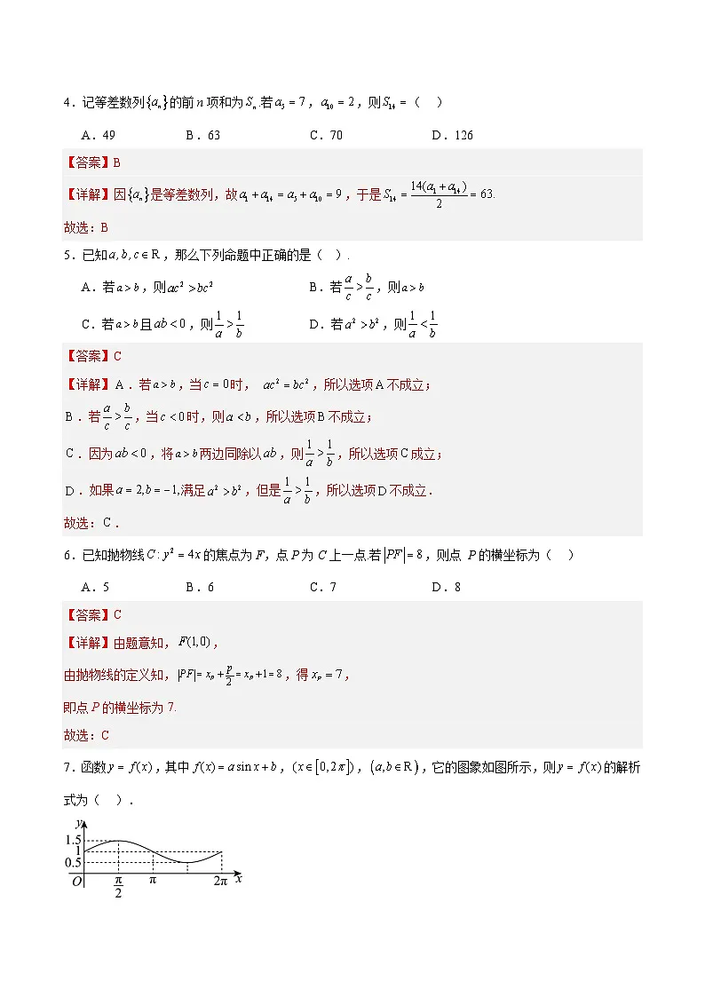05(北京专用)-2025年高考数学模拟卷(解析版)第2页