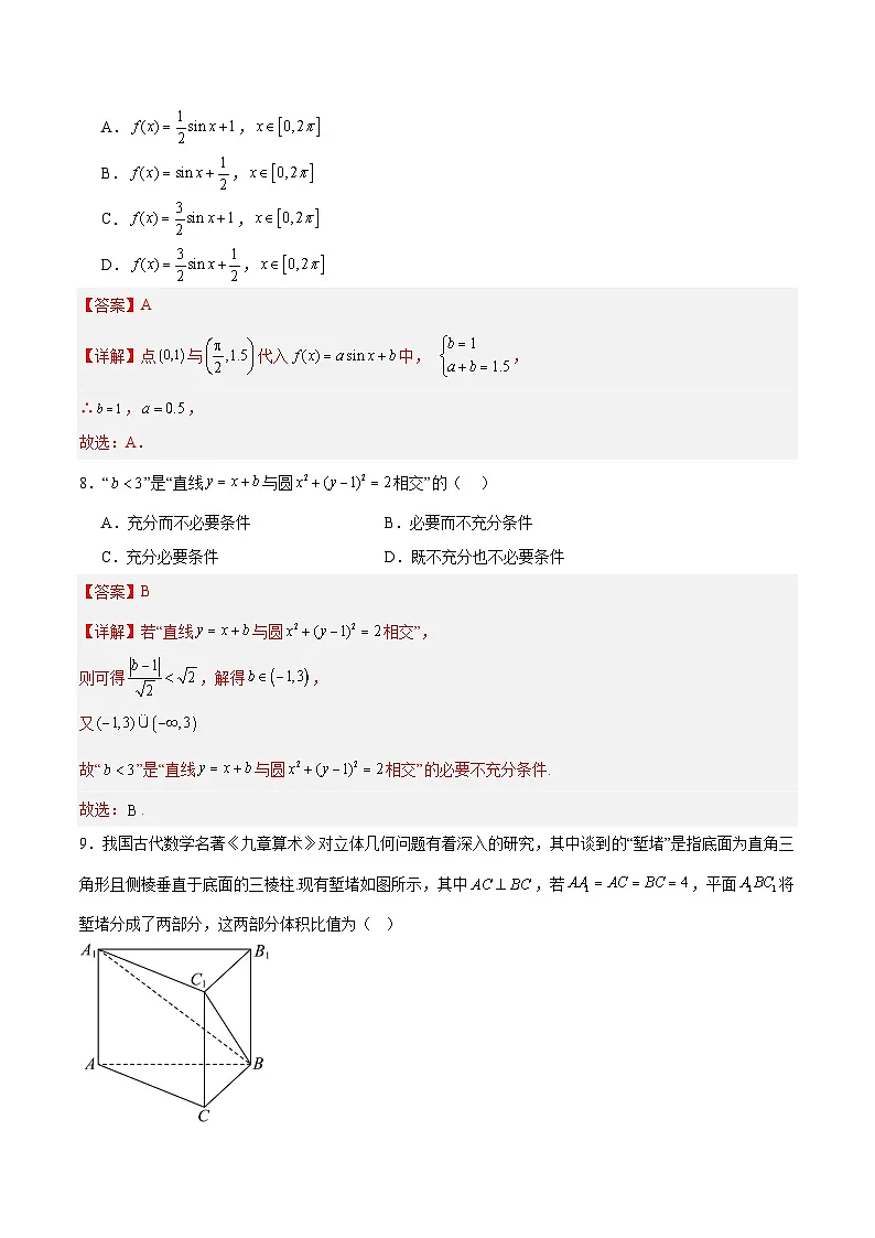 05(北京专用)-2025年高考数学模拟卷(解析版)第3页