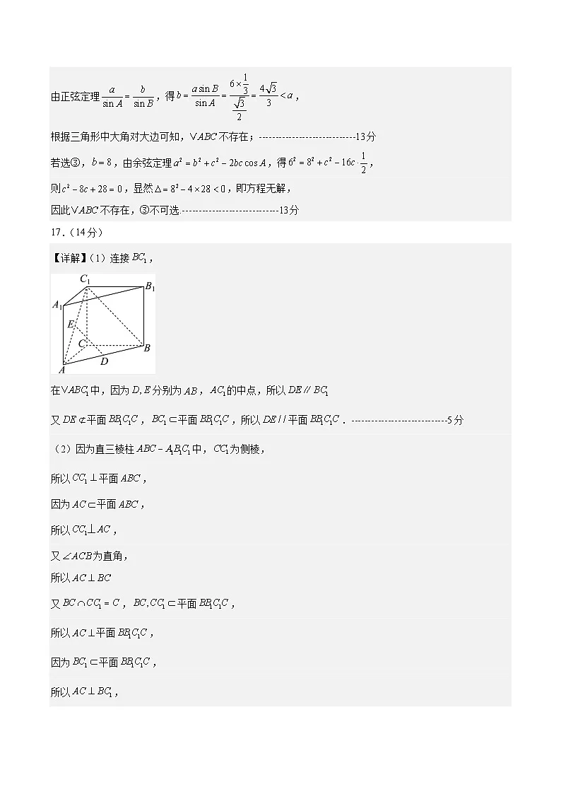 05(北京专用)-2025年高考数学模拟卷(参考答案)第2页