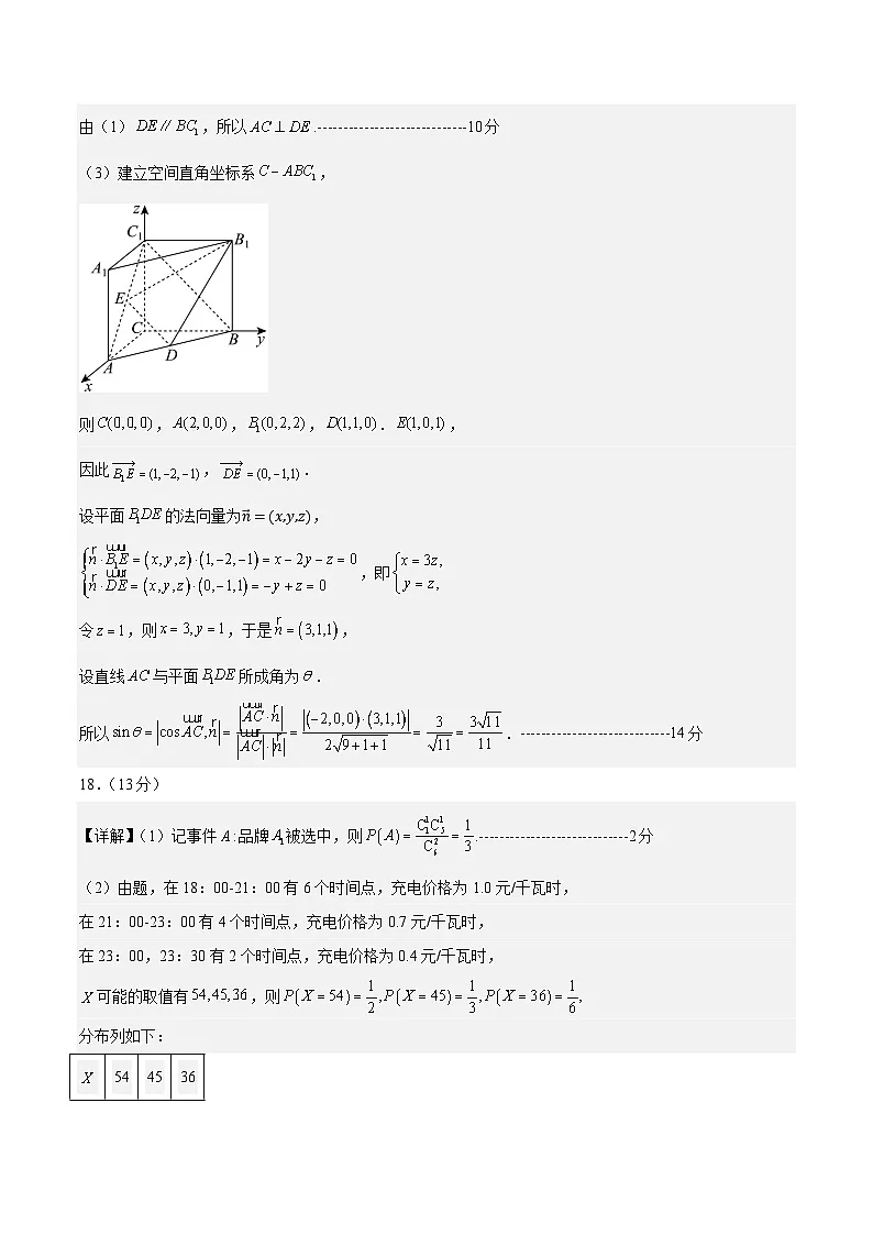 05(北京专用)-2025年高考数学模拟卷(参考答案)第3页