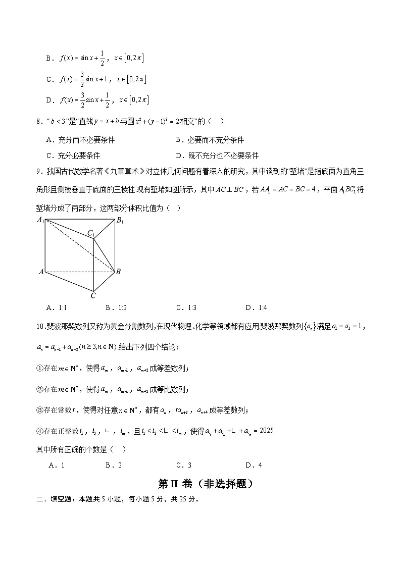 05(北京专用)-2025年高考数学模拟卷(考试版)第2页