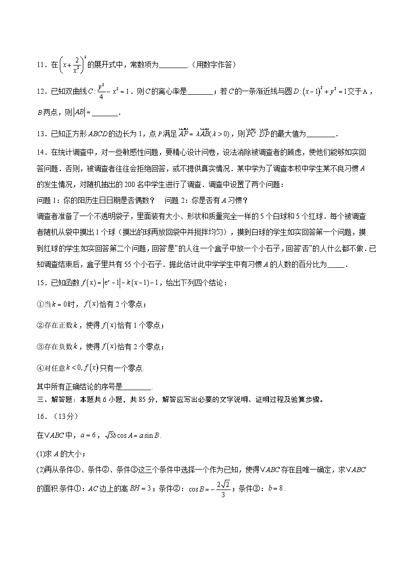 05(北京专用)-2025年高考数学模拟卷(考试版)第3页