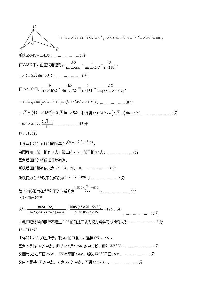 03(北京专用)-2025年高考数学模拟卷(参考答案)第2页