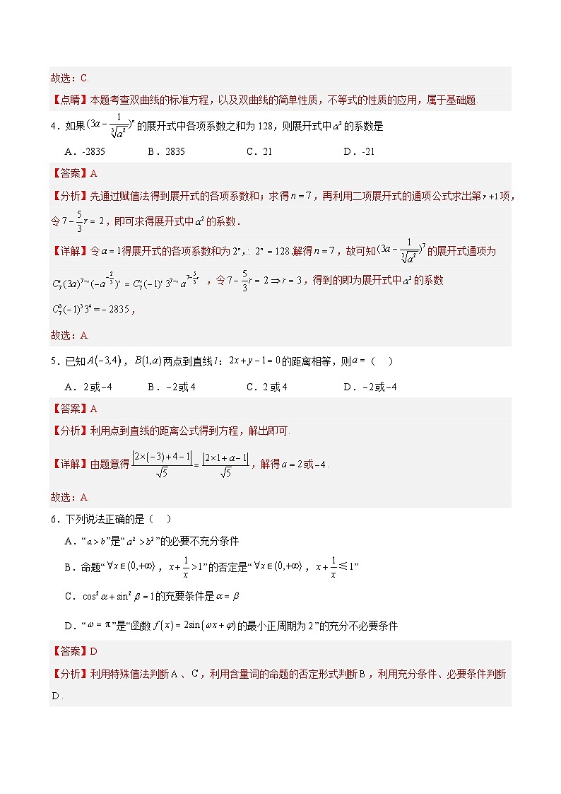 03(北京专用)-2025年高考数学模拟卷(解析版)第2页