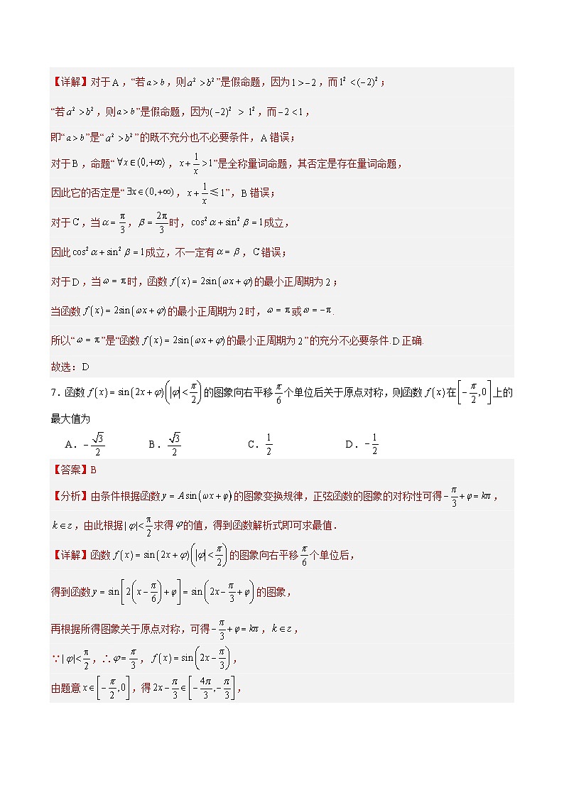 03(北京专用)-2025年高考数学模拟卷(解析版)第3页