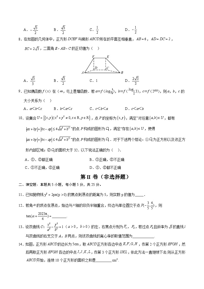 03(北京专用)-2025年高考数学模拟卷(原卷版)第2页