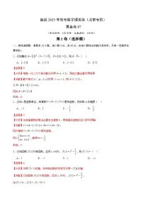 07(北京专用)-2025年高考数学模拟卷
