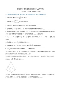 08（上海专用）-2025年高考数学模拟卷