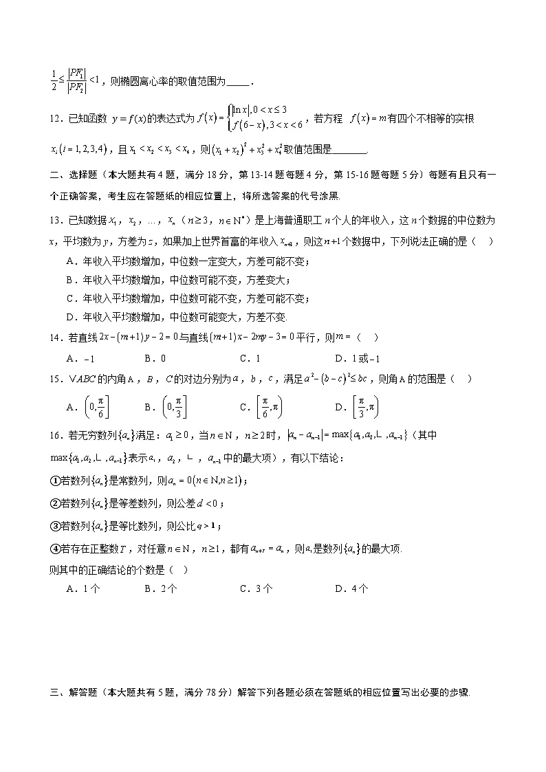04(上海专用)-2025年高考数学模拟卷(考试版)第2页