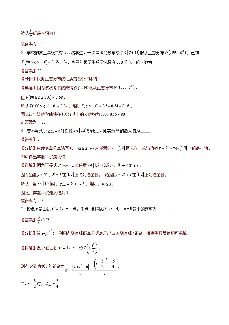 04(上海专用)-2025年高考数学模拟卷(解析版)第2页