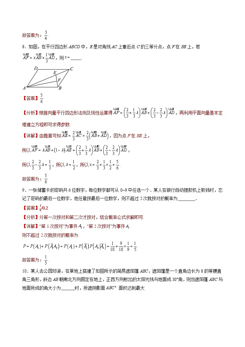 04(上海专用)-2025年高考数学模拟卷(解析版)第3页