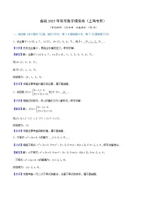 06（上海专用）-2025年高考数学模拟卷