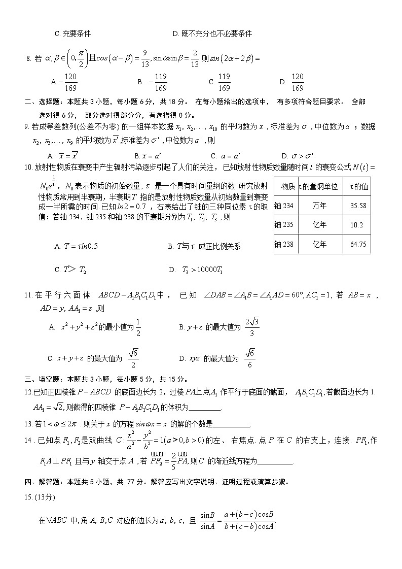 重庆市(康德卷)2024届高三普通高等学校招生全国统一考试高考模拟调研卷(三)数学 含答案第2页