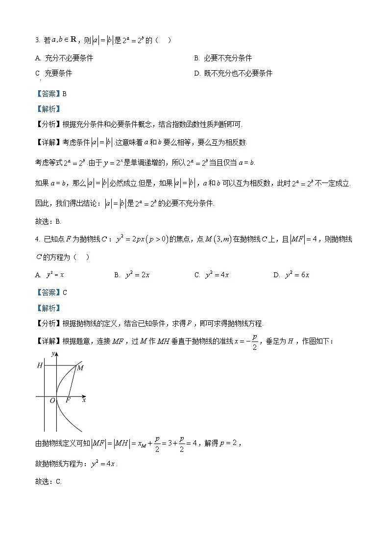 浙江省金华市2024-2025学年高三上学期一模考试数学试题 含解析第2页