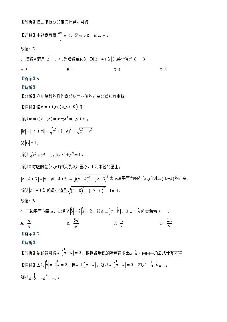 浙江省丽水、湖州、衢州三市2024届高三下学期二模数学试卷 含解析第2页