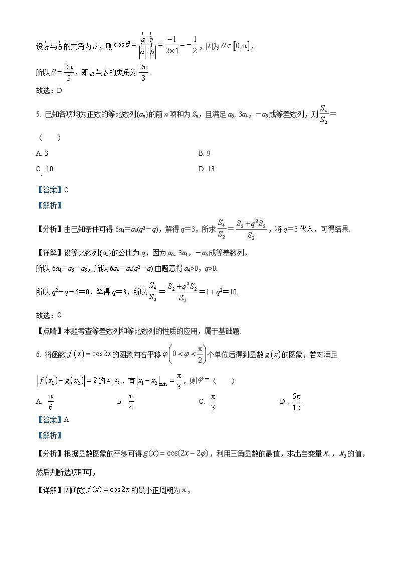 浙江省丽水、湖州、衢州三市2024届高三下学期二模数学试卷 含解析第3页