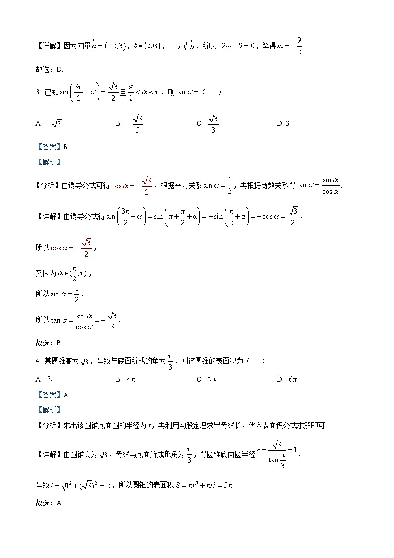 山东省泰安市2024届高三下学期5月四模考试 数学 含解析第2页
