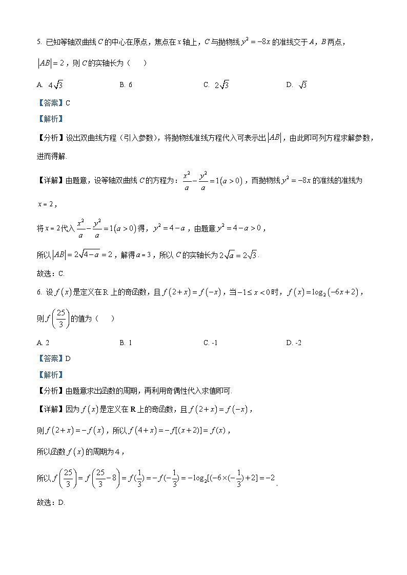 山东省泰安市2024届高三下学期5月四模考试 数学 含解析第3页