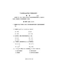 北京市门头沟区2025届高三下学期3月一模试题 数学 PDF版含答案