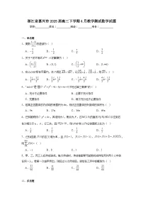 浙江省嘉兴市2025届高三下学期4月教学测试数学试题（附答案解析）