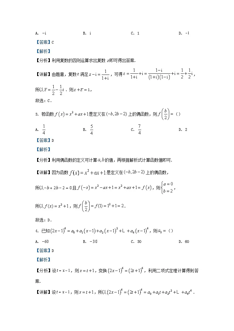 四川省内江市2024届高三数学下学期第一次月考理科试题含解析第2页