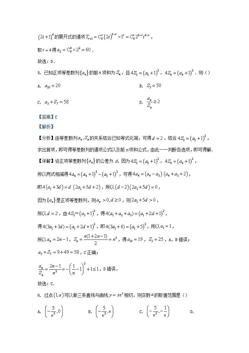 四川省内江市2024届高三数学下学期第一次月考理科试题含解析第3页