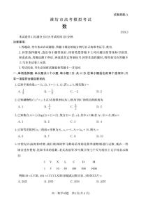 2024届山东省潍坊市滨州市高三一模(3月)-数学试卷（含答案）