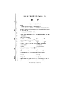 2025年甘肃省高三月考（4月）考试数学试卷含答案