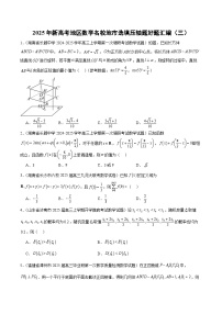 2025年新高考地区数学名校地市选填压轴题好题汇编(3)专题特训(学生版+解析)67题
