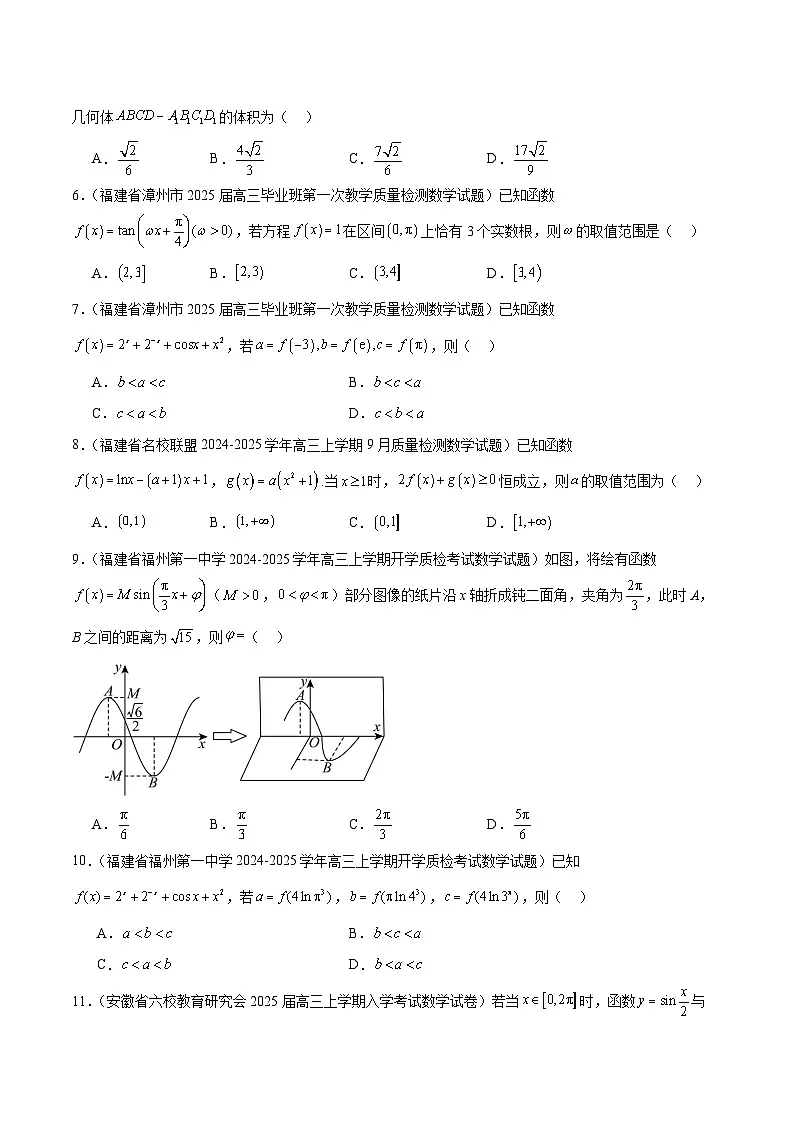 2025年新高考地区数学名校地市选填压轴题好题汇编(3)专题特训(学生版+解析)67题第2页