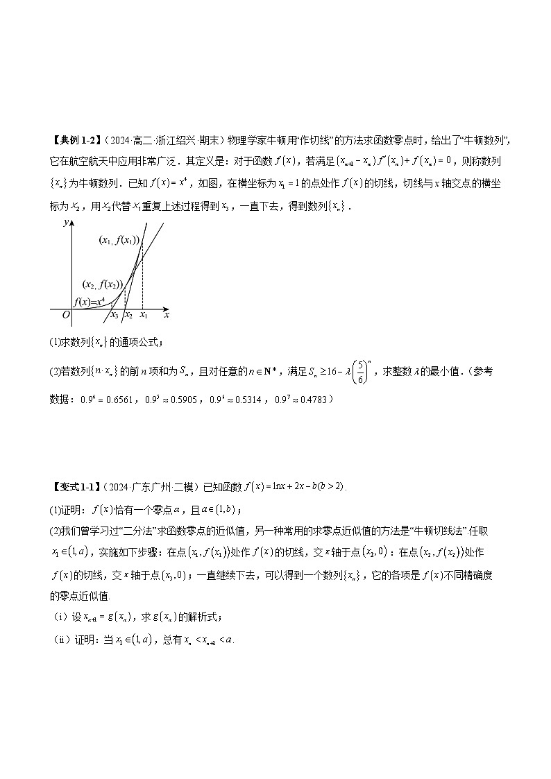 2025年新高考数学突破新定义压轴题综合讲义专题05数列下的新定义(七大题型)专题特训(学生版+解析)第2页