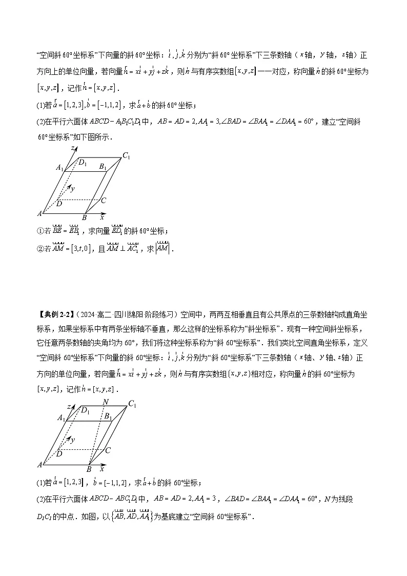 2025年新高考数学突破新定义压轴题综合讲义专题06高等解析几何背景新定义(七大题型)专题特训(学生版+解析)第3页