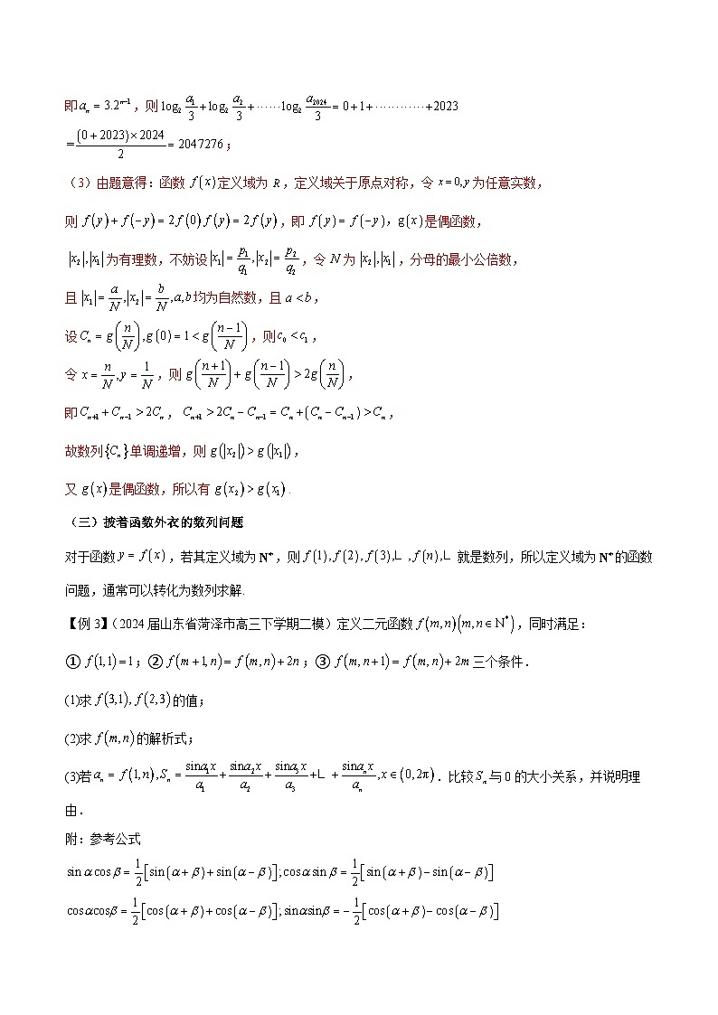 2025年高考数学压轴大题数列(新高考全国通用)专题07数列与函数、导数的交汇专题特训第3页