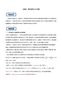 2025年高考数学压轴大题数列(新高考全国通用)专题09数列新定义问题专题特训(学生版+解析)