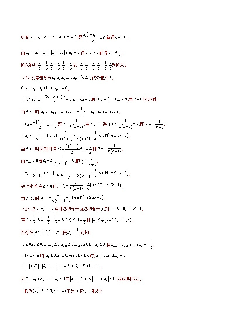 2025年高考数学压轴大题数列(新高考全国通用)专题09数列新定义问题专题特训(学生版+解析)第2页