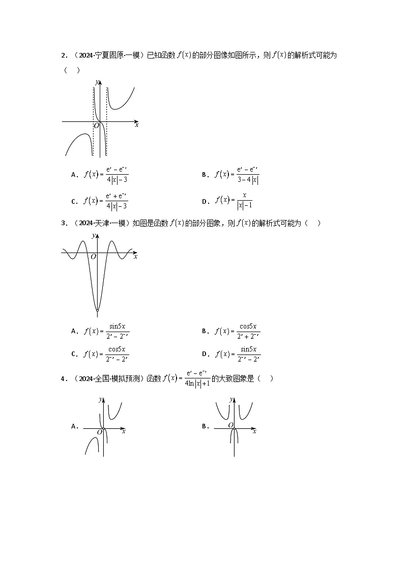 2025年高考数学压轴题训练(新高考版)专题10一元函数的导数及其应用专题特训(学生版+解析)第2页